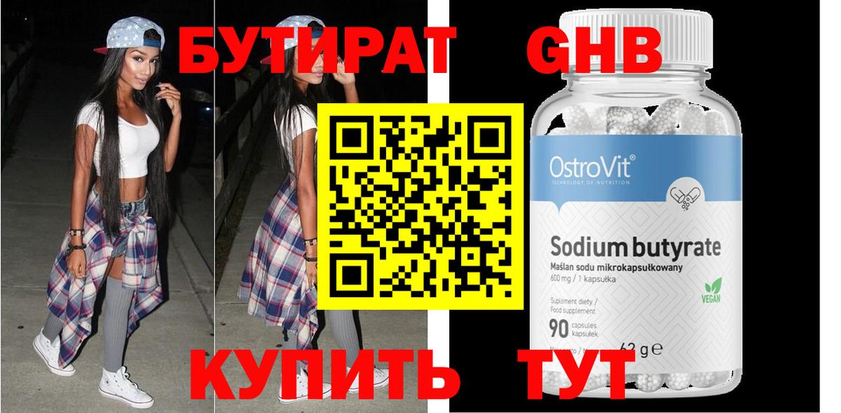Бутират оксибутират Углич