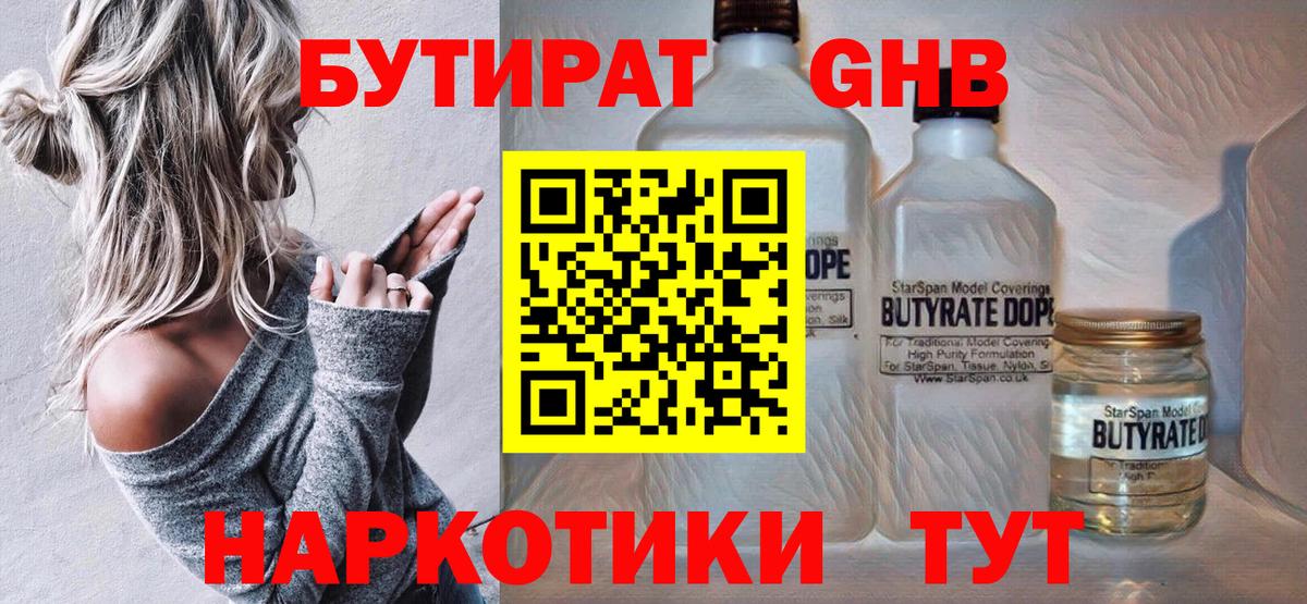 Углич  БУТИРАТ BDO  Вход с VPN 