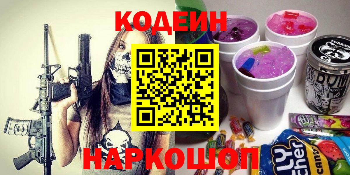 Кодеиновый сироп Lean Purple Drank  Вход с VPN  Углич  Кодеин напиток Lean (лин) 