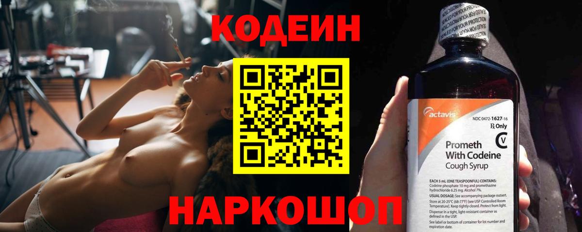 Кодеин напиток Lean (лин) Углич