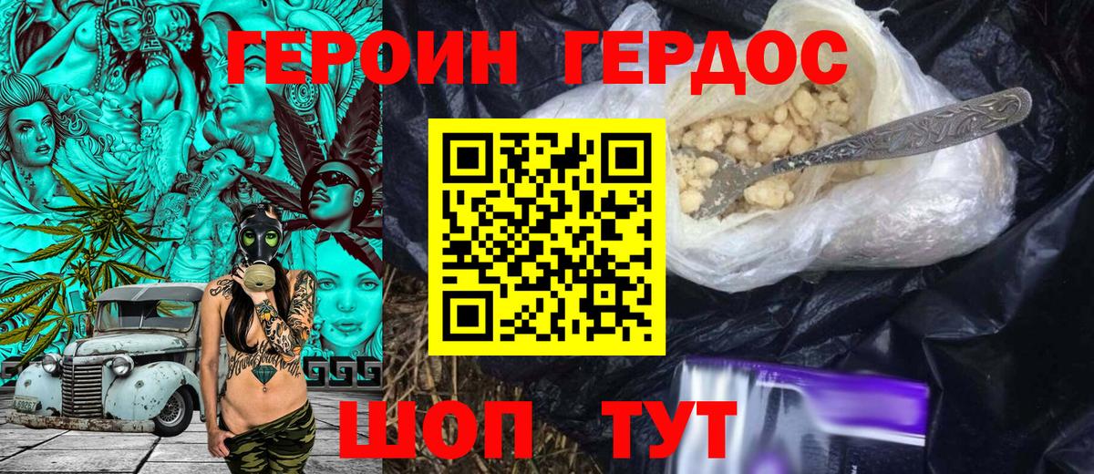 ГЕРОИН Heroin Углич