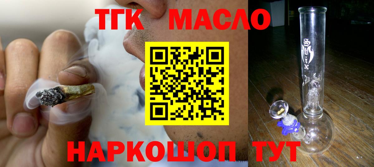 ТГК концентрат  сколько стоит  Углич  Вход с VPN 